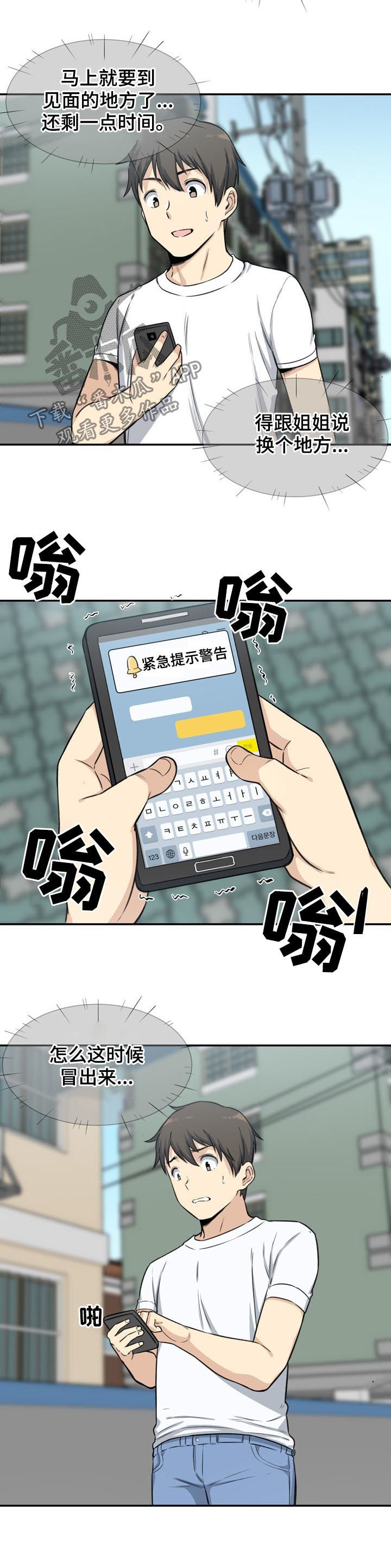 校霸的跟班漫画,第62章：警告4图