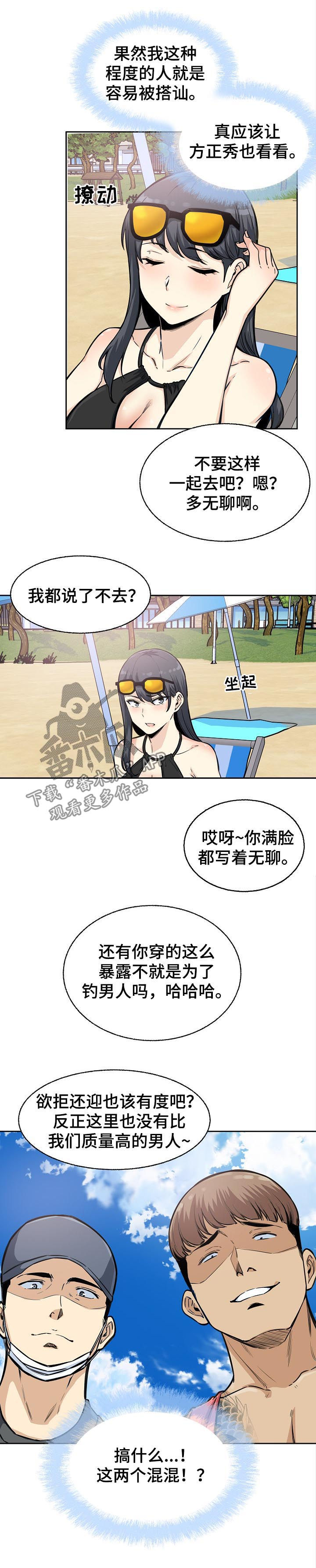 校霸的跟班漫画,第136章：故意安排3图