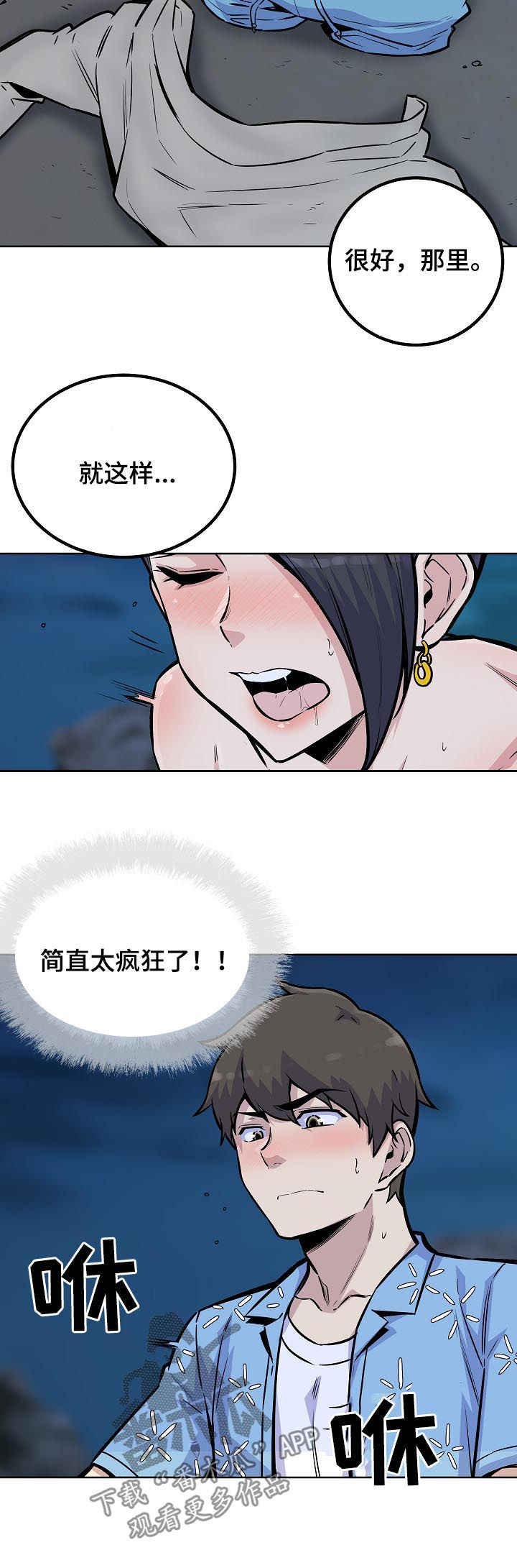 校霸的跟班漫画,第148章：疯狂2图