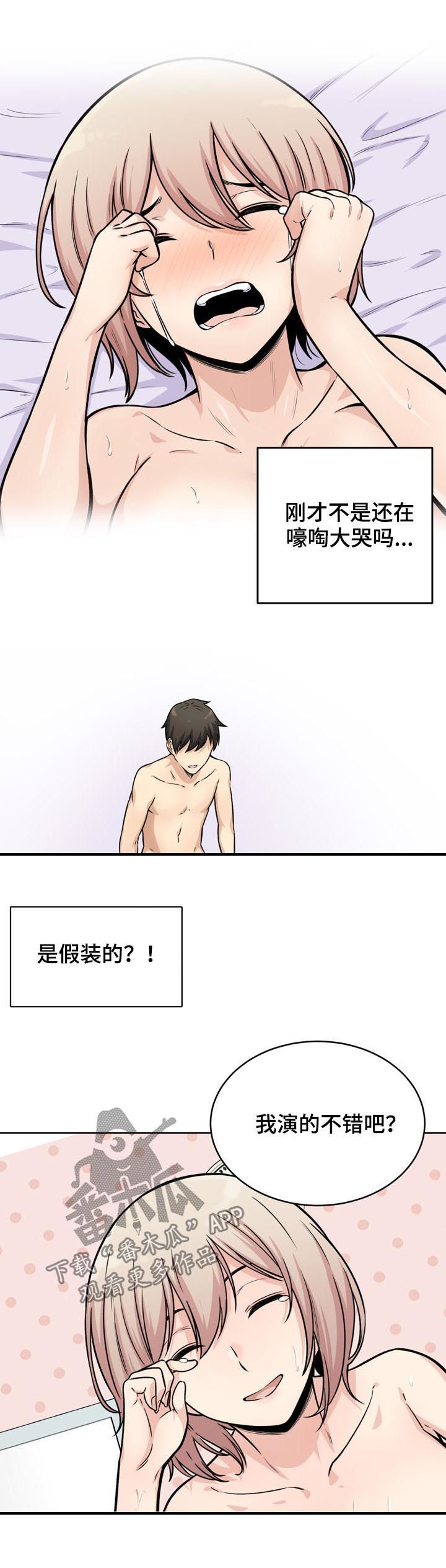 校霸的跟班漫画,第70章：奴隶2图