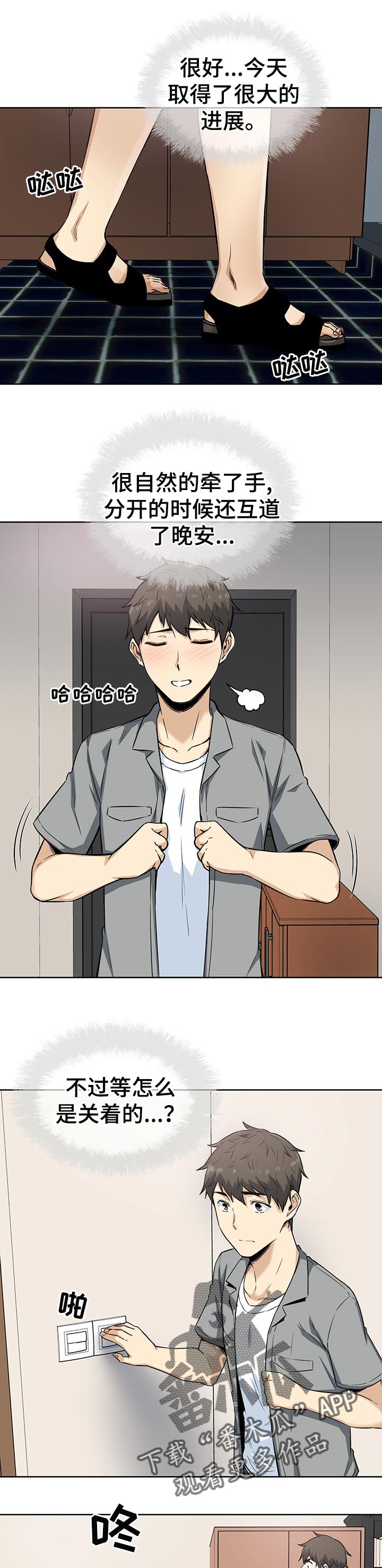 校霸的跟班漫画,第129章：老实交代2图