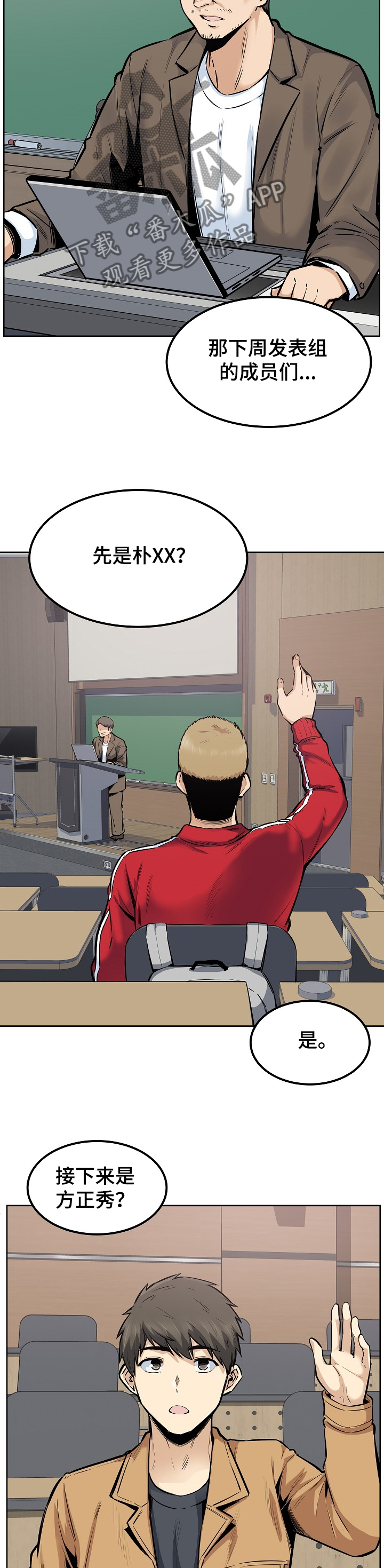 校霸的跟班漫画,第171章：回到学校3图