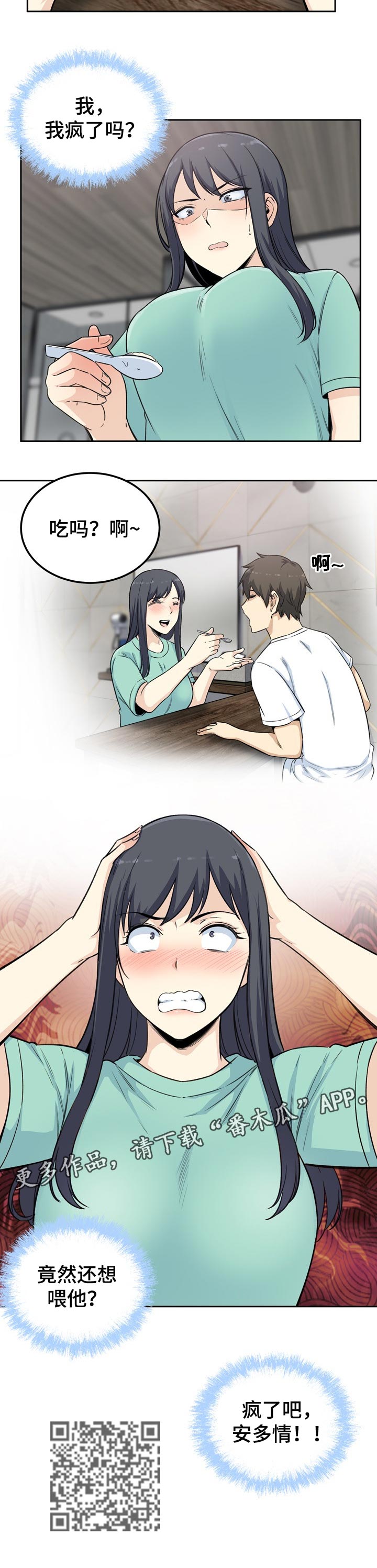 校霸的跟班漫画,第116章：下定的决心2图