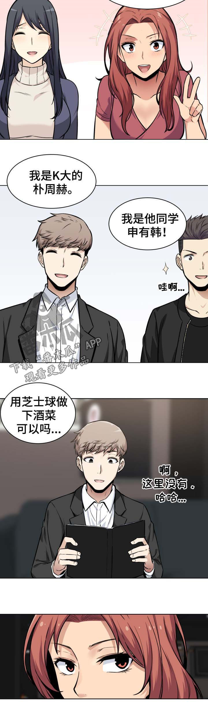 校霸的跟班漫画,第50章：示好4图