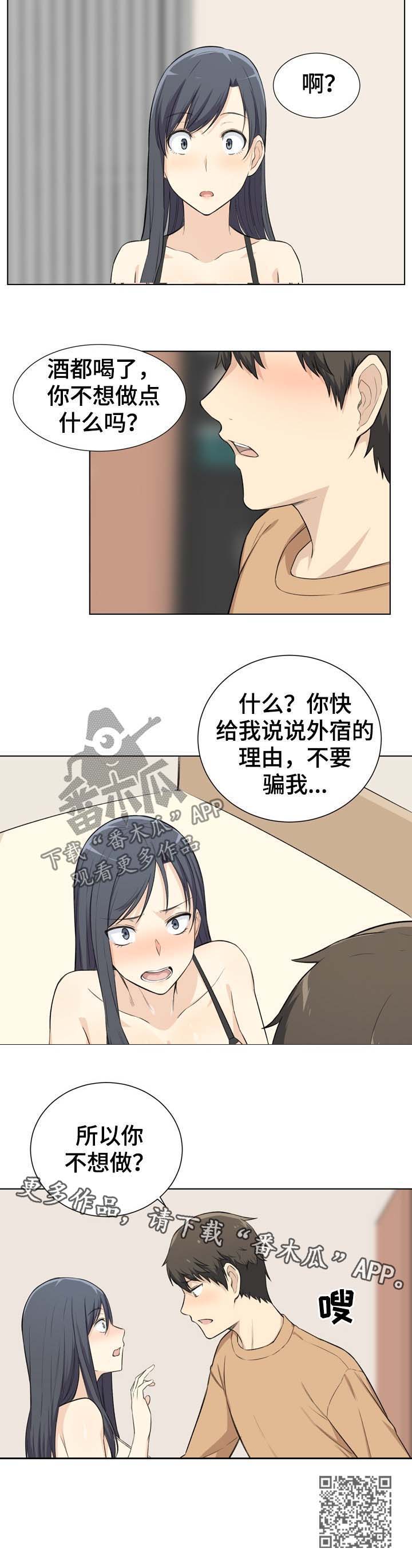 校霸的跟班漫画,第43章：晚了1图