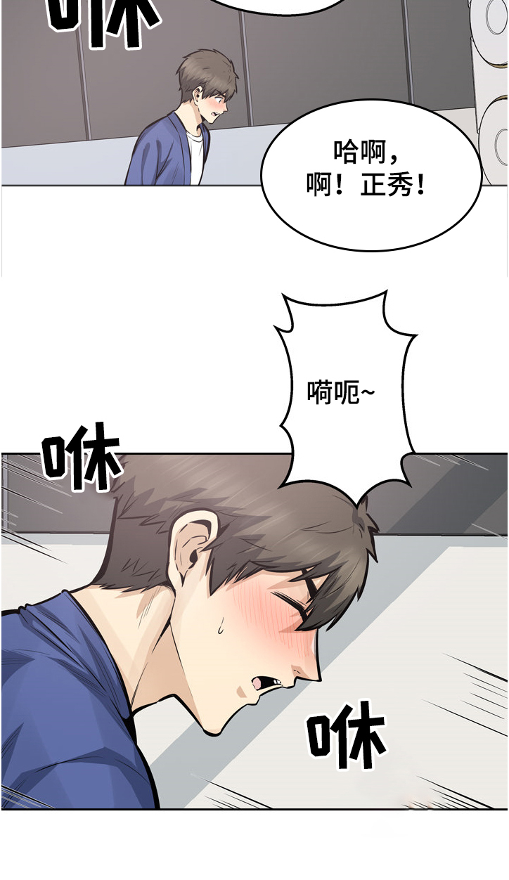 校霸的跟班漫画,第187章：围裙的回忆1图