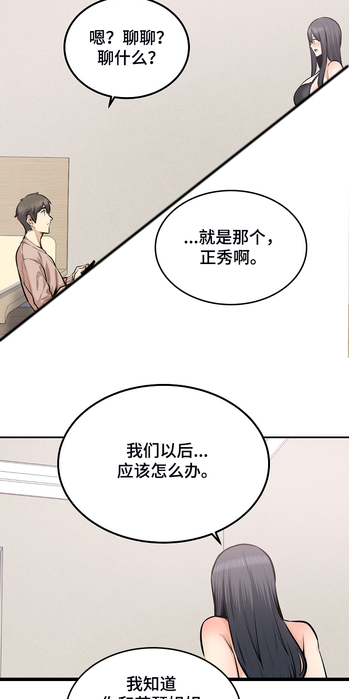 校霸的跟班漫画,第202章：贪婪的心3图