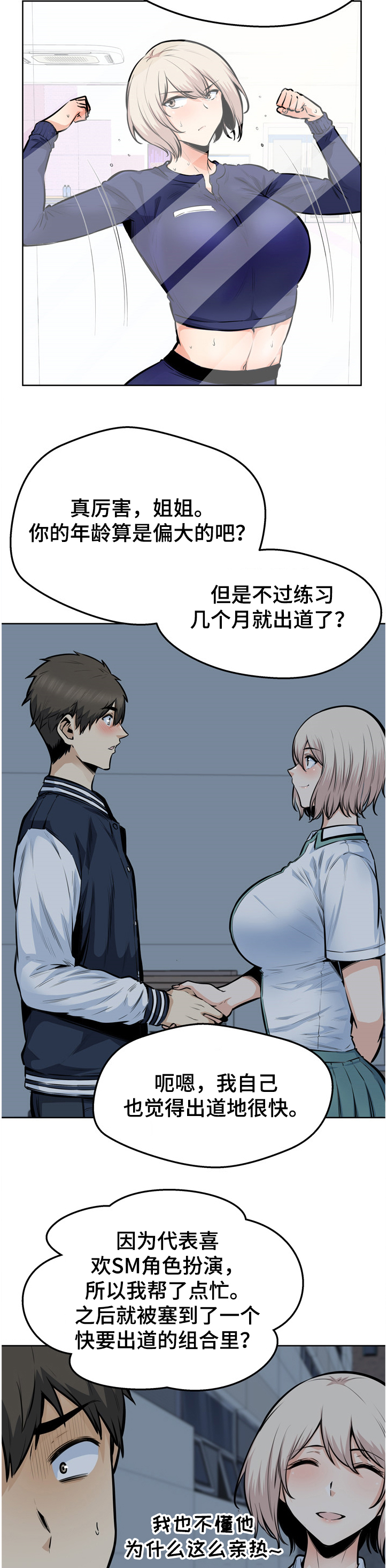 校霸的跟班漫画,第179章：艺人：艺瑟姐姐4图