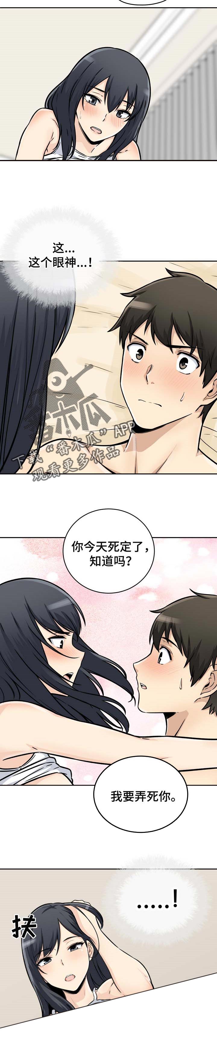 校霸的跟班漫画,第94章：胜负4图