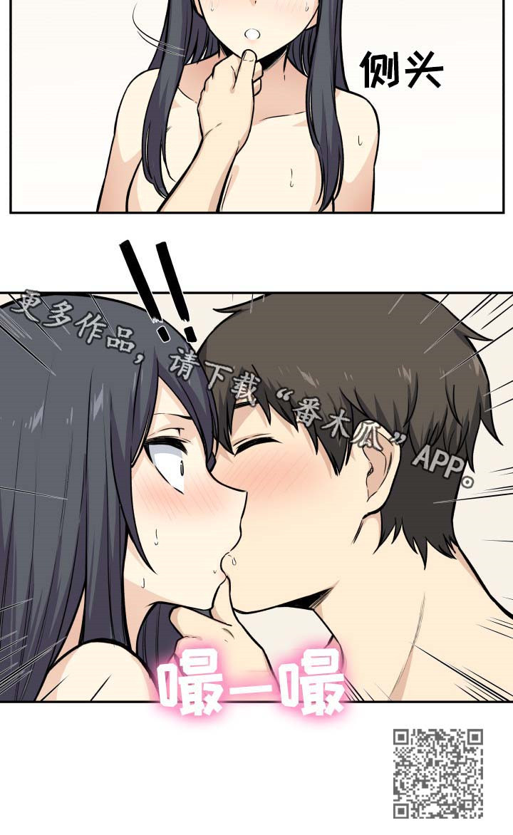 校霸的跟班漫画,第54章：打赌5图