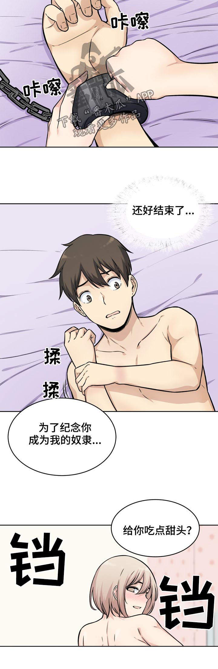 校霸的跟班漫画,第70章：奴隶2图
