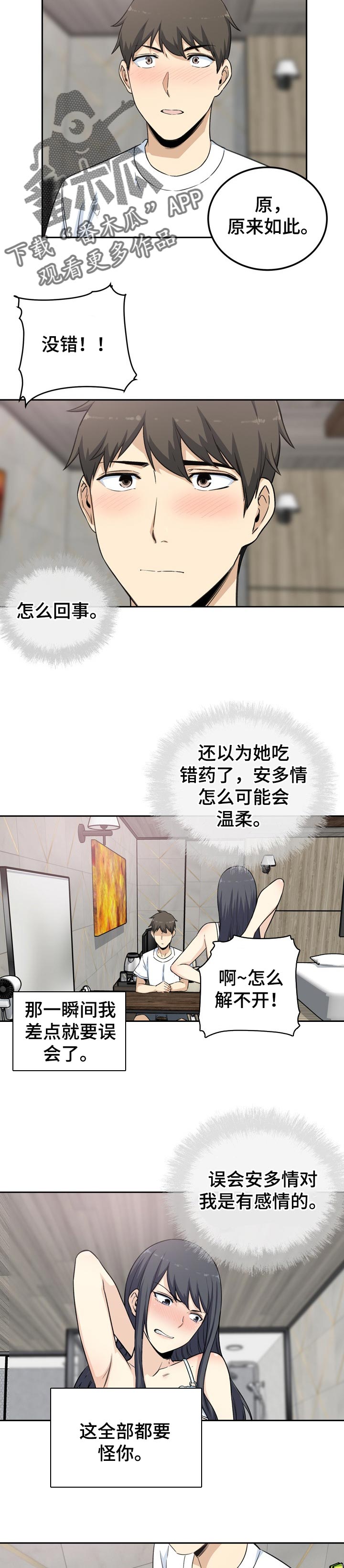 校霸的跟班漫画,第117章：情景剧3图