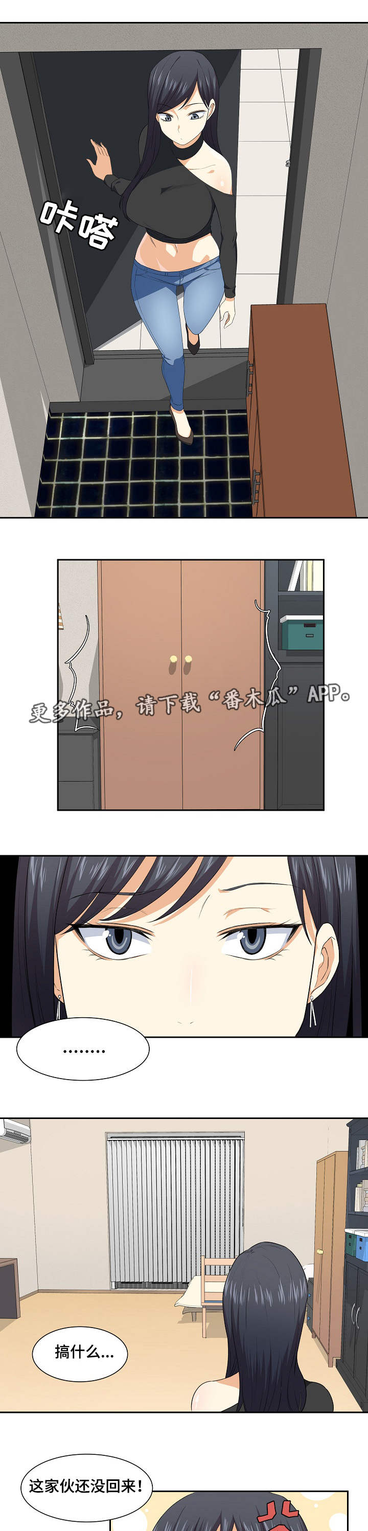 校霸的跟班漫画,第21章：躲藏2图