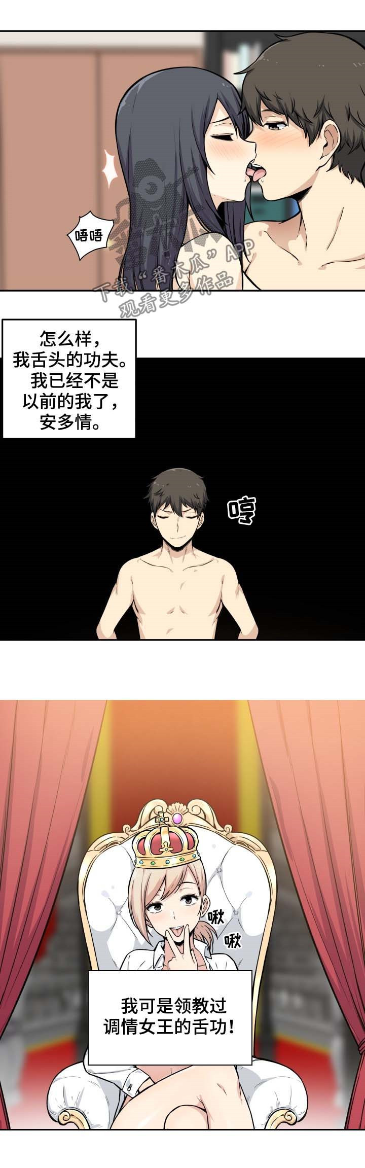 校霸的跟班漫画,第55章：比赛2图