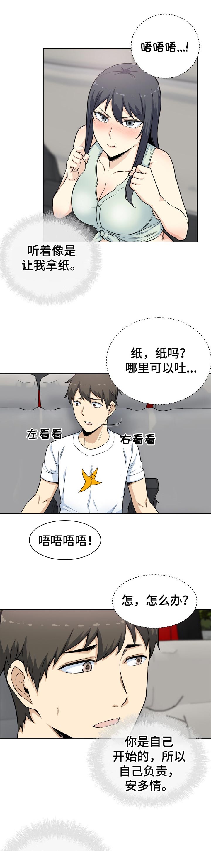 校霸的跟班漫画,第123章：征服你5图