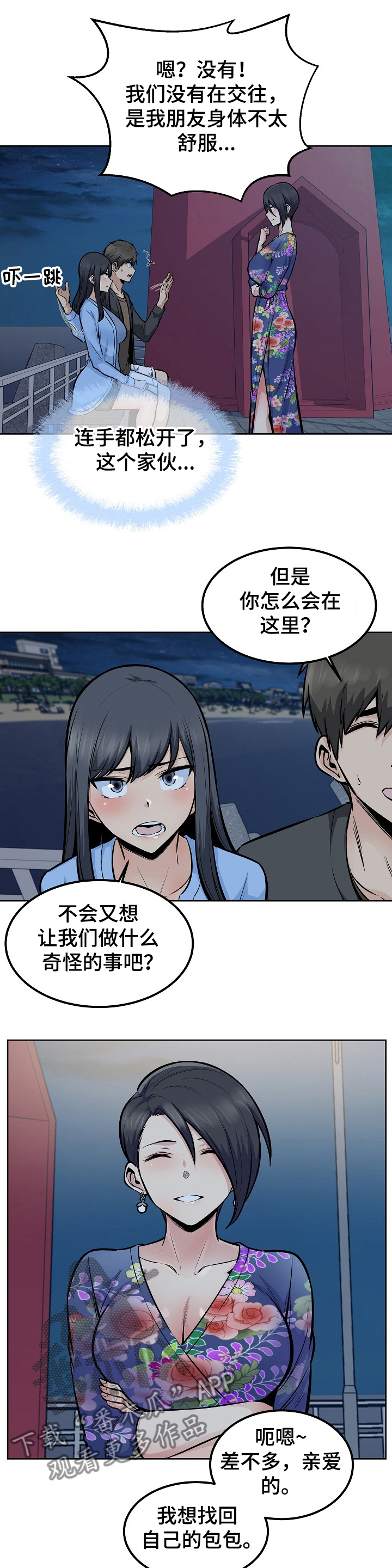 校霸的跟班漫画,第165章：不要丢下我1图