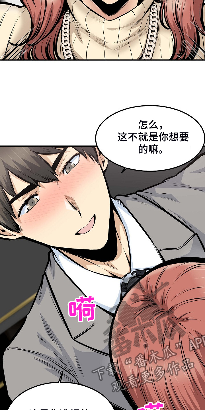 校霸的跟班漫画,第212章：另一种意义1图