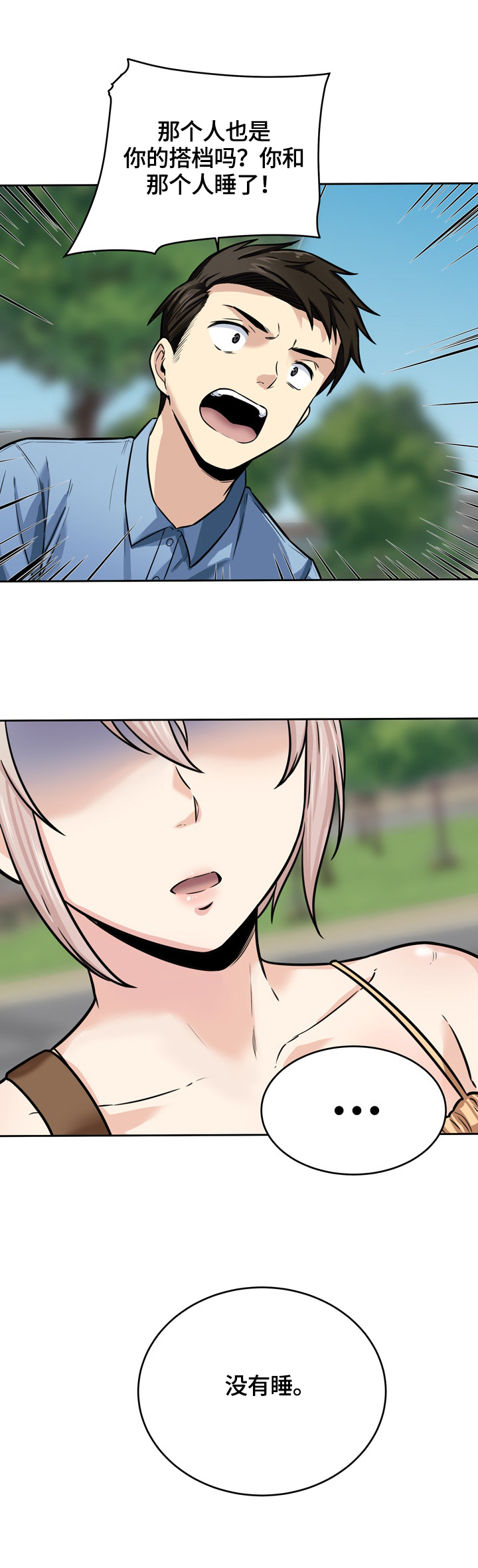 校霸的跟班漫画,第75章：消气2图