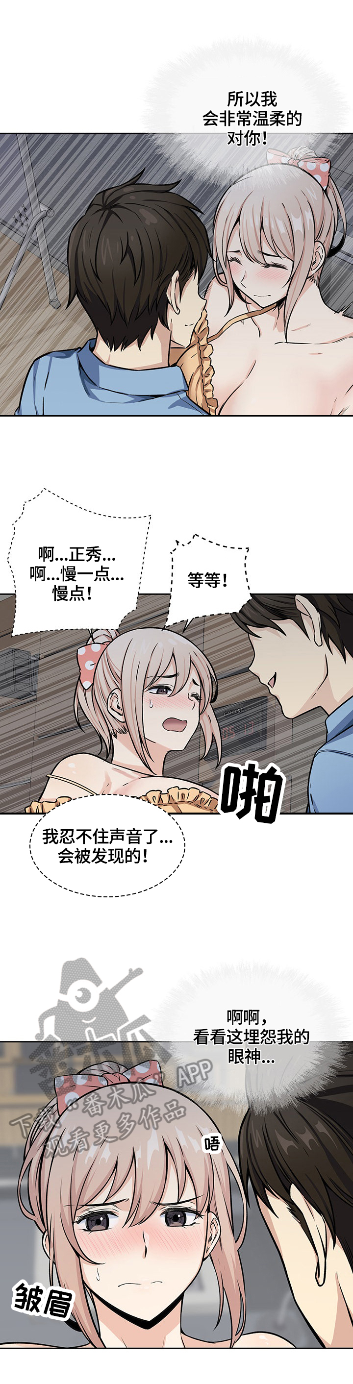校霸的跟班漫画,第78章：征服3图