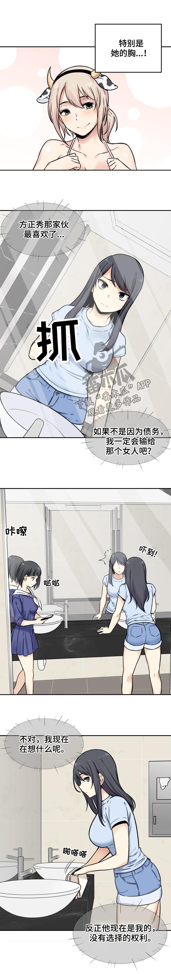 校霸的跟班漫画,第65章：退让2图