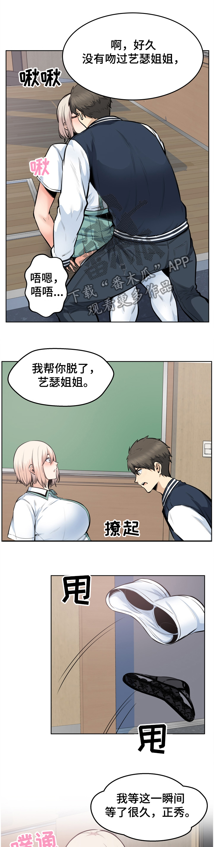 校霸的跟班漫画,第180章：我很怀念1图