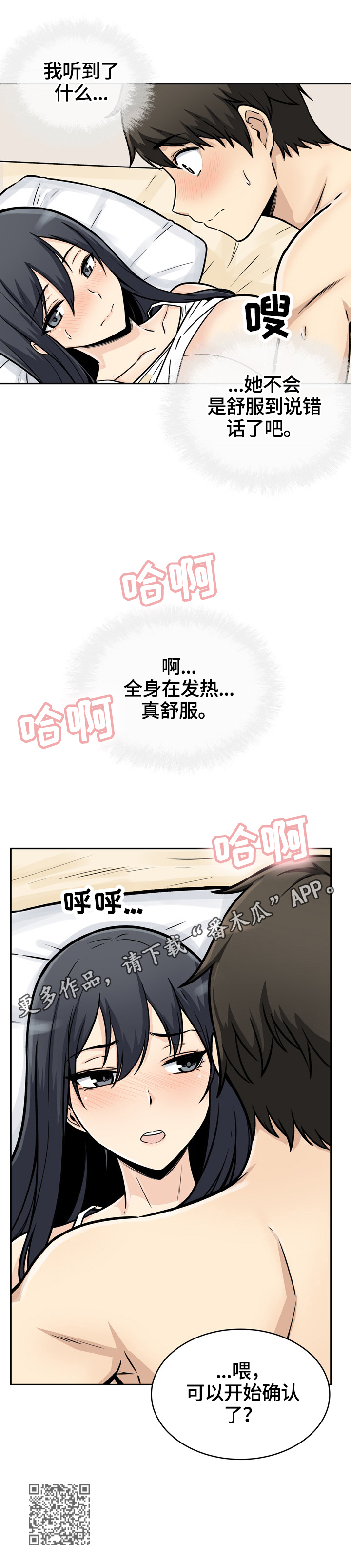 校霸的跟班漫画,第93章：抱着1图