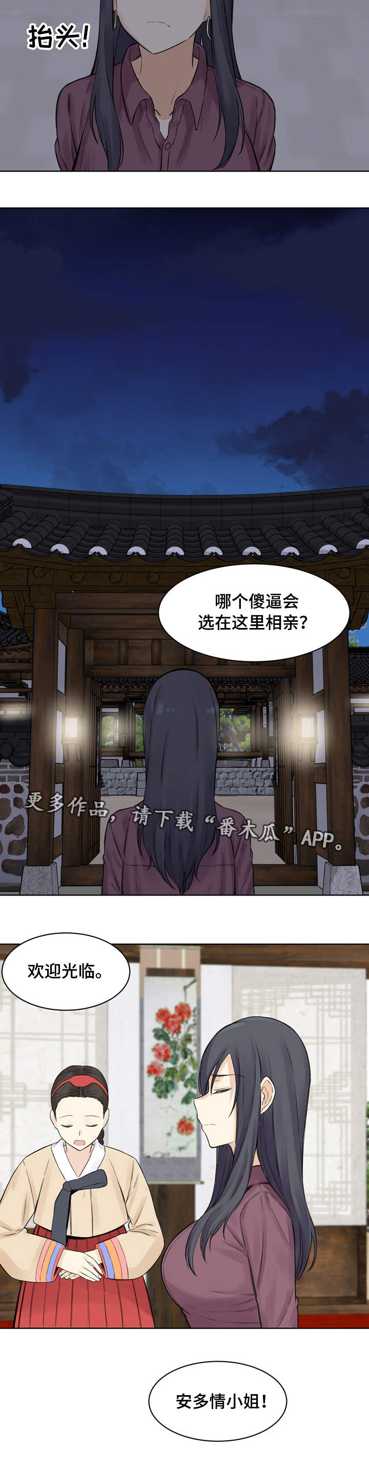 校霸的跟班漫画,第38章：相亲2图