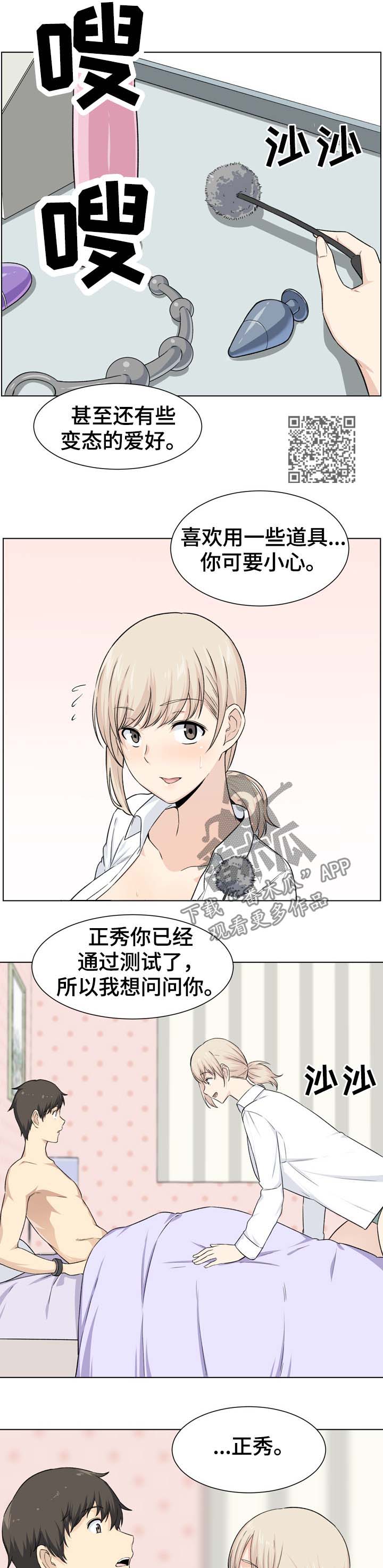 校霸的跟班漫画,第41章：扮演2图
