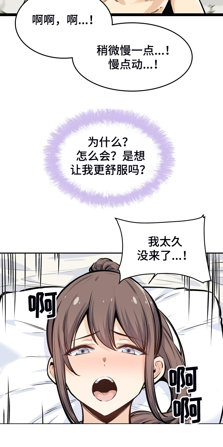 校霸的跟班漫画,第227章：征服小月5图