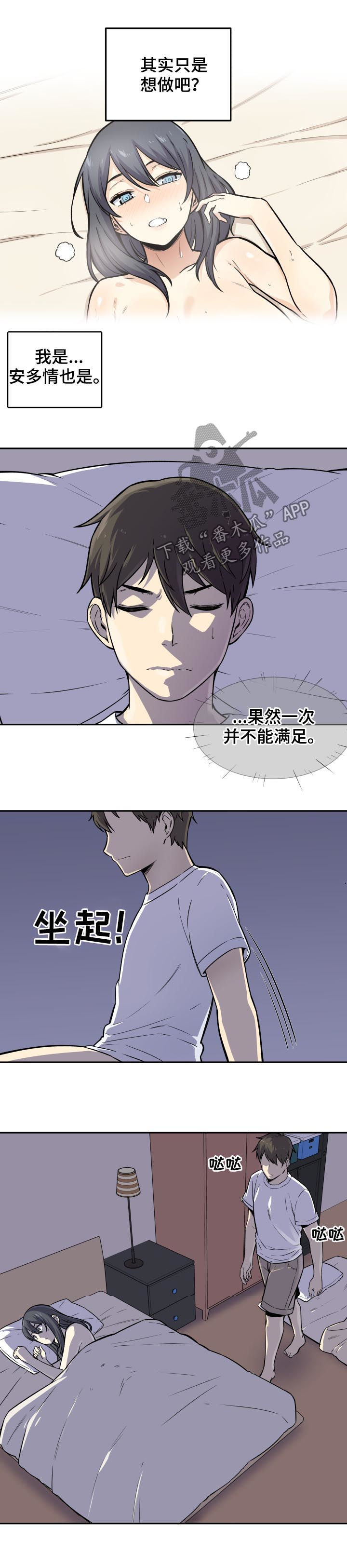 校霸的跟班漫画,第58章：越界2图