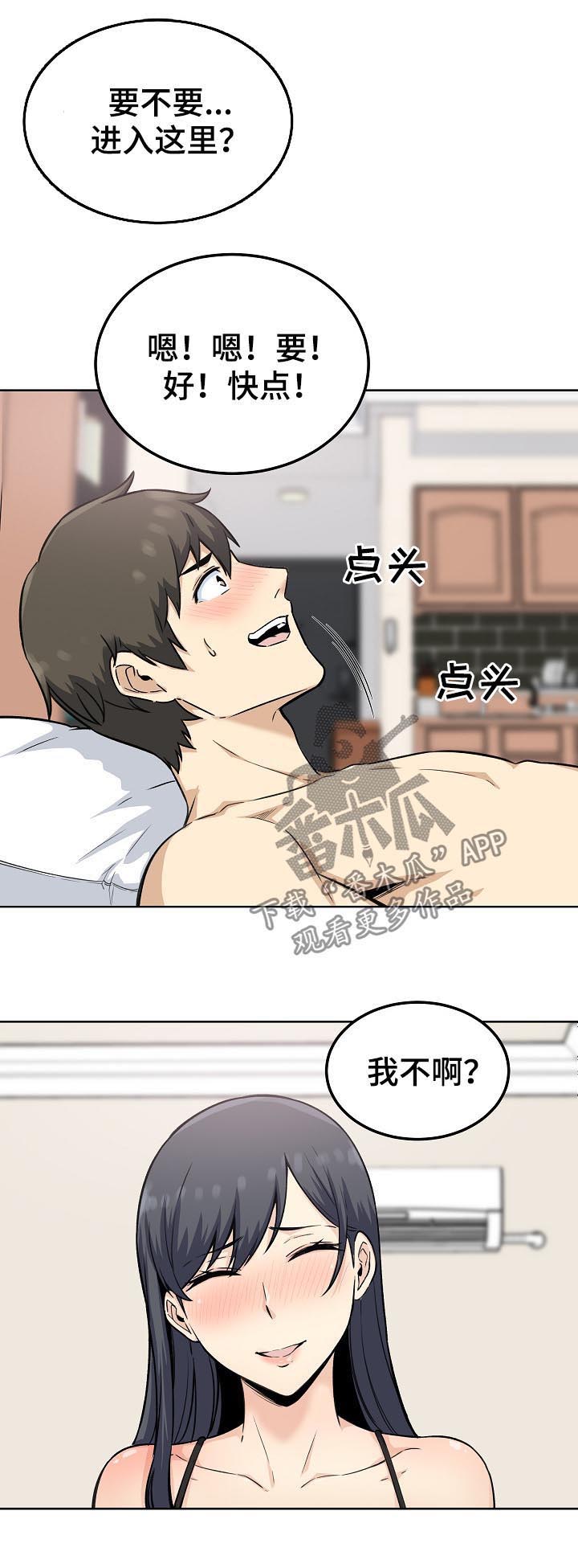 校霸的跟班漫画,第131章：一个条件5图