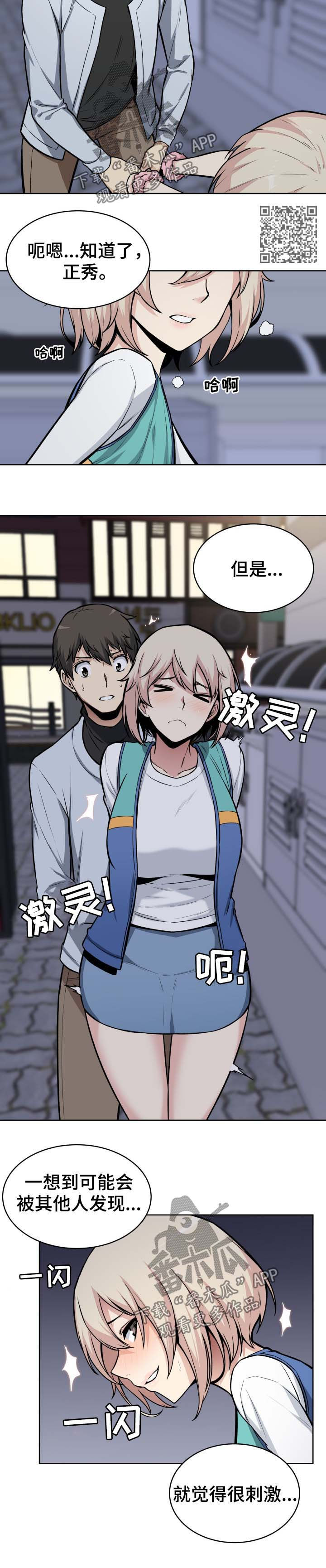 校霸的跟班漫画,第49章：来电1图