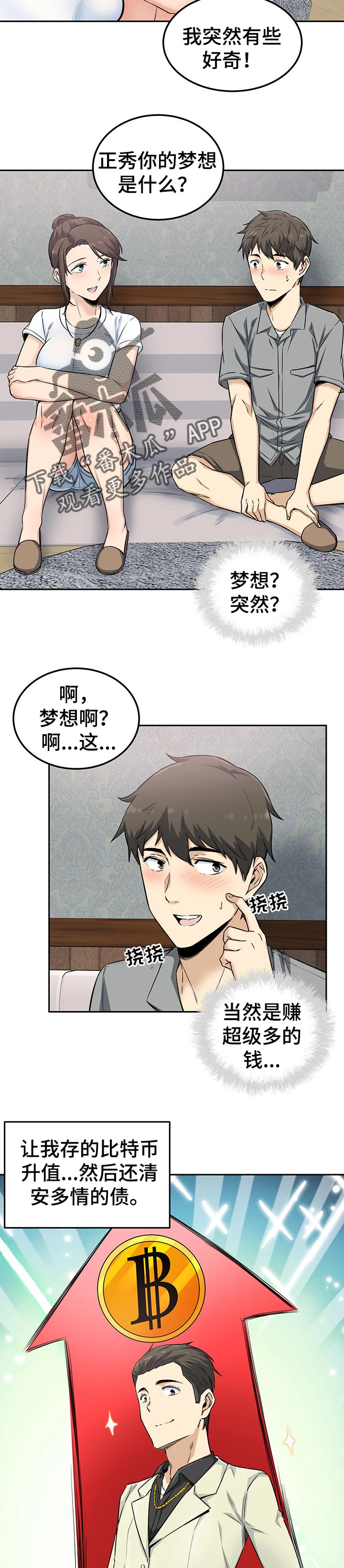 校霸的跟班漫画,第128章：梦想4图