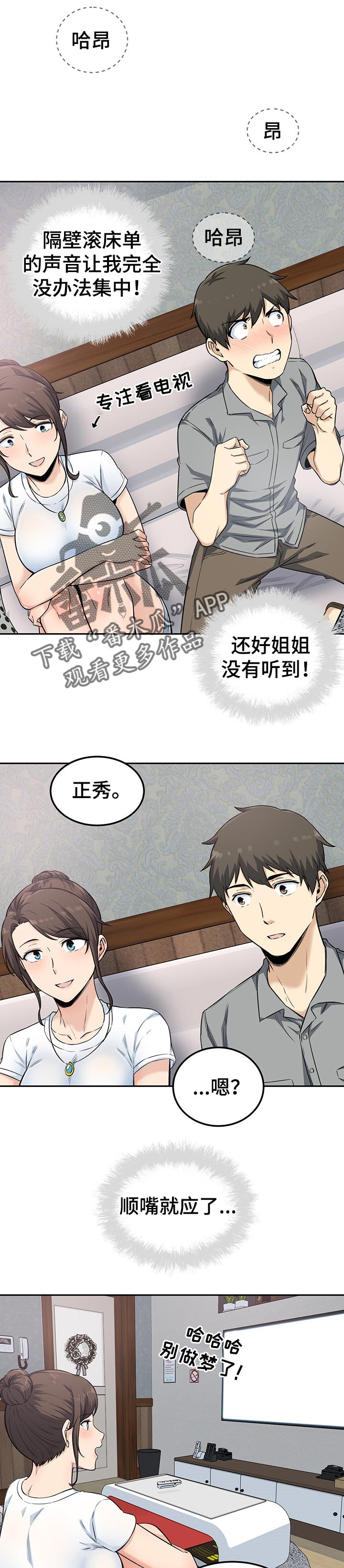 校霸的跟班漫画,第128章：梦想3图