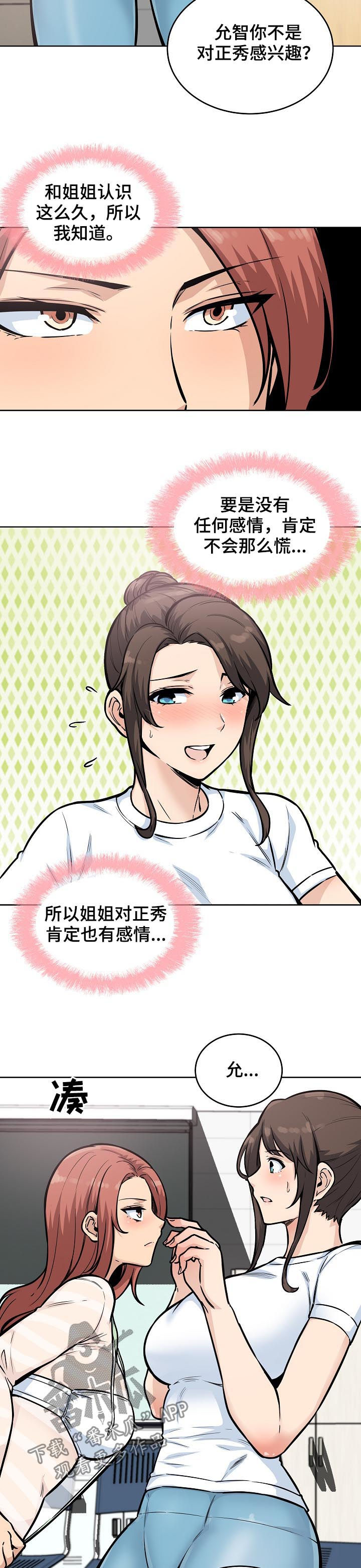 校霸的跟班漫画,第139章：态度转变4图