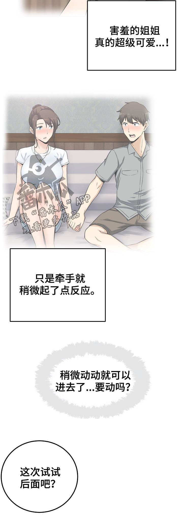 校霸的跟班漫画,第132章：主导权转移4图