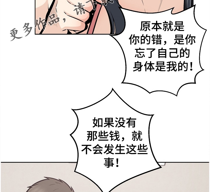校霸的跟班漫画,第183章：还了就结束了？4图