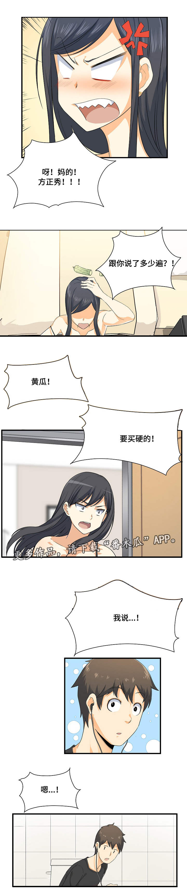 校霸的跟班漫画,第5章：跑腿3图