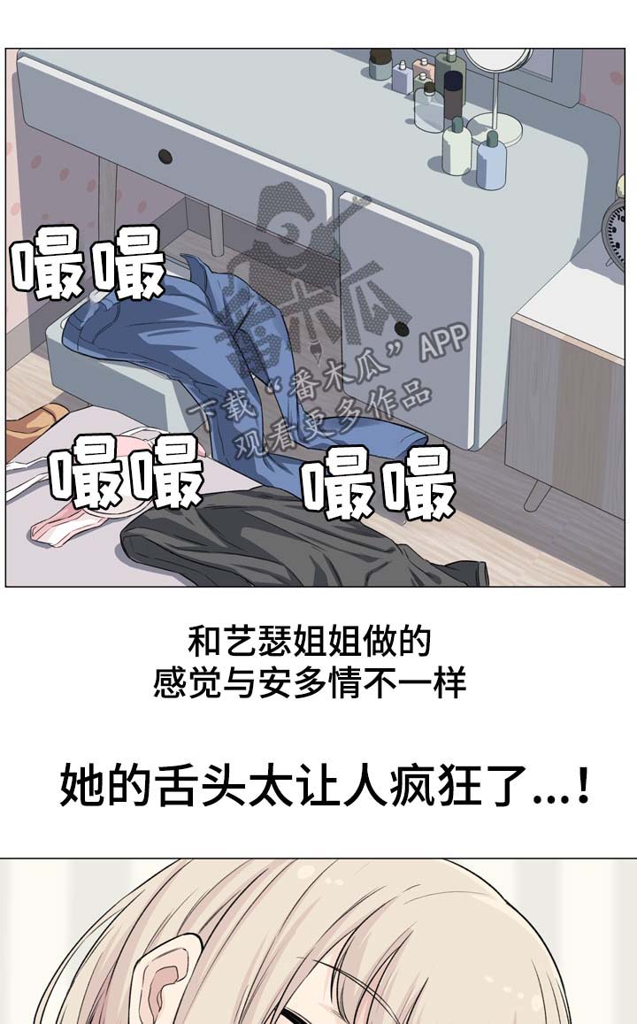 校霸的跟班漫画,第39章：钓鱼1图