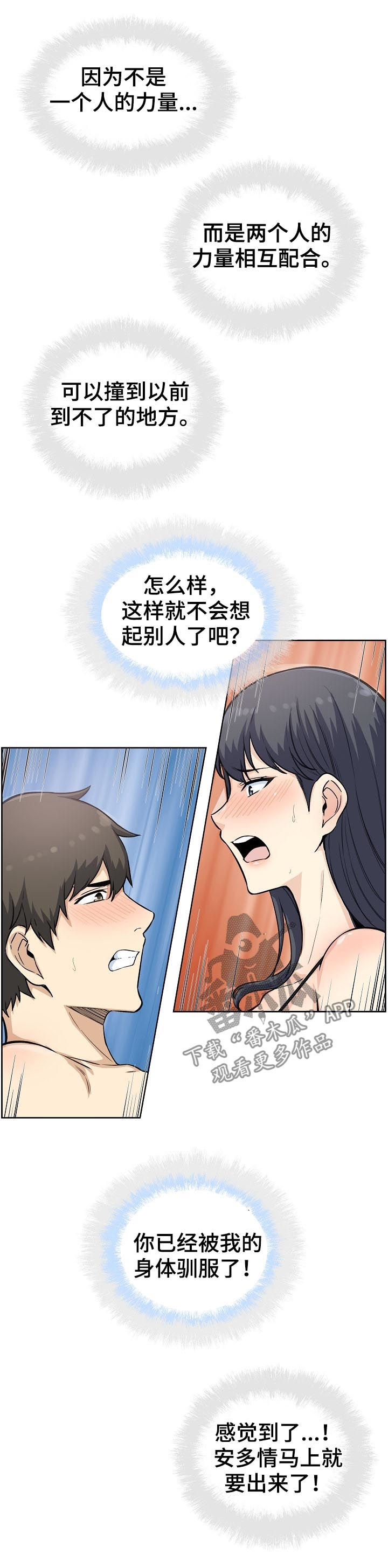 校霸的跟班漫画,第133章：只是牵手4图
