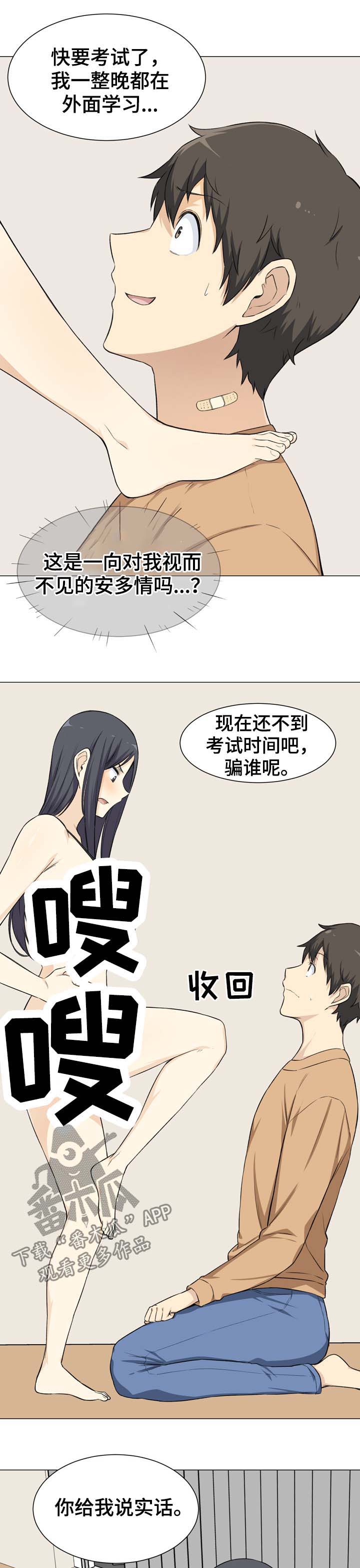 校霸的跟班漫画,第42章：嫉妒2图