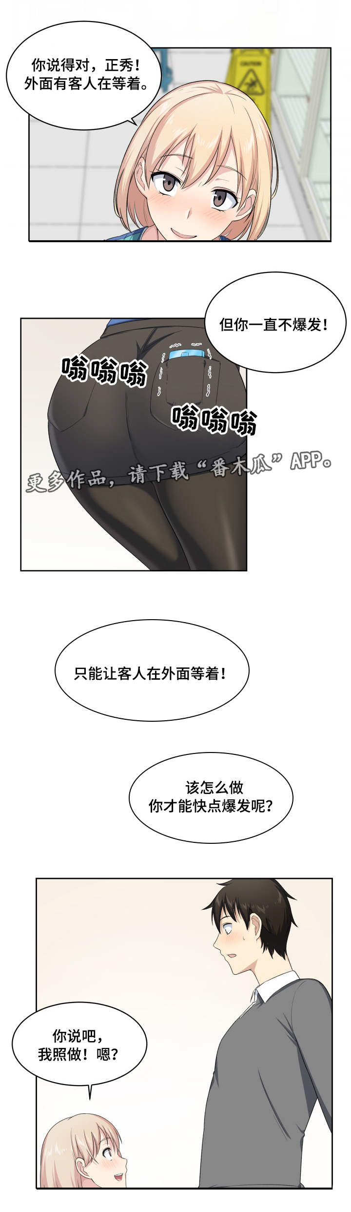 校霸的跟班漫画,第29章：憔悴1图