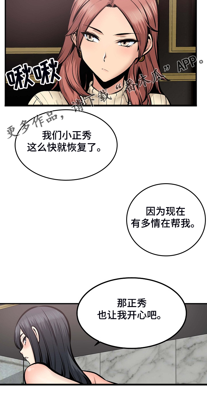 校霸的跟班漫画,第213章：女友条件5图
