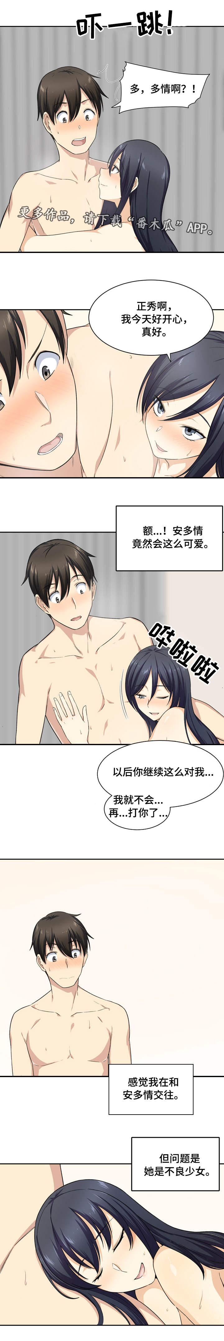 校霸的跟班漫画,第35章：可爱2图