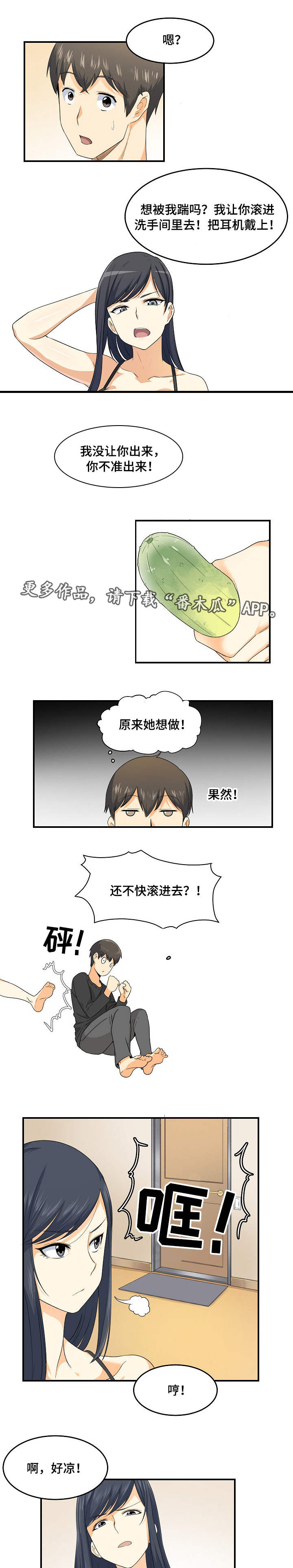 校霸的跟班漫画,第4章：黄瓜3图