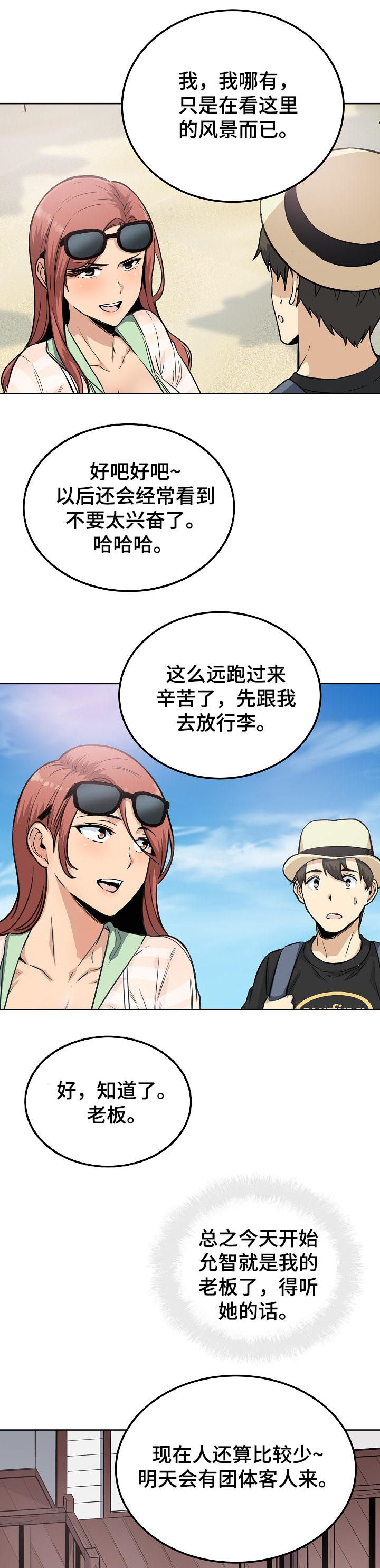 校霸的跟班漫画,第135章：新的兼职3图