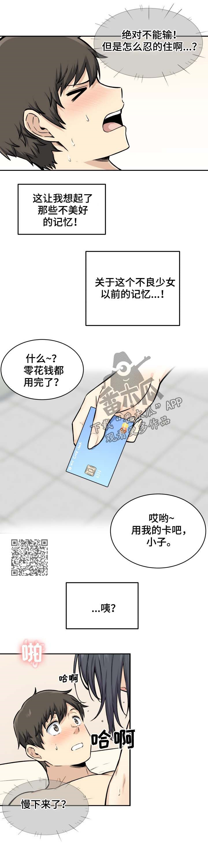校霸的跟班漫画,第56章：母猪1图