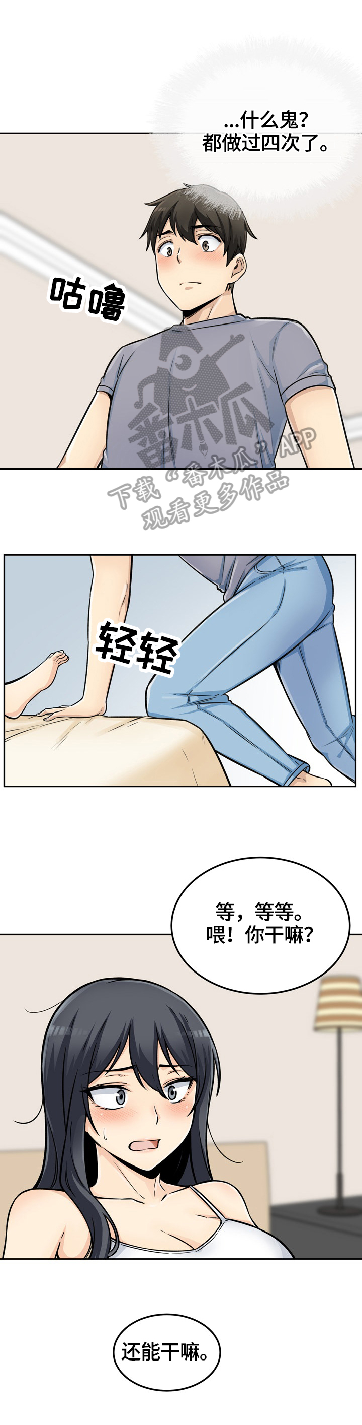 校霸的跟班漫画,第89章：所有物3图