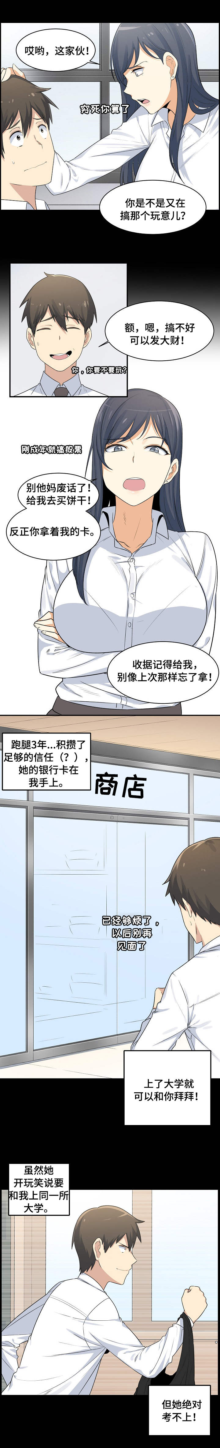 校霸的跟班漫画,第1章：同居2图