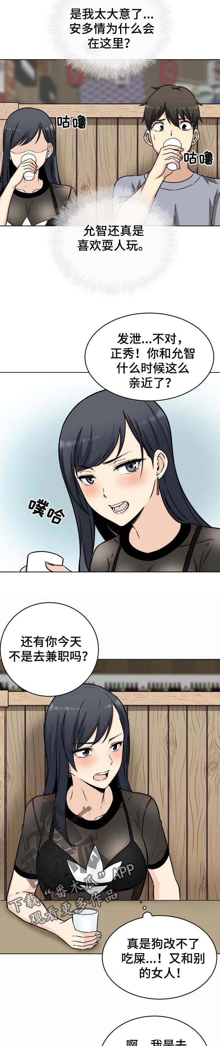 校霸的跟班漫画,第96章：惊喜5图